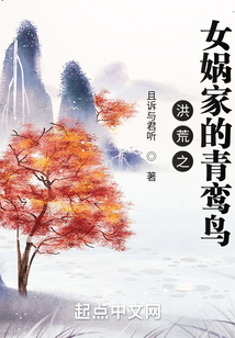 洪荒之女娲家的青鸾鸟笔