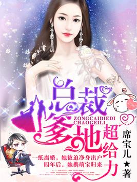 小说天降五宝总裁爹地超给力
